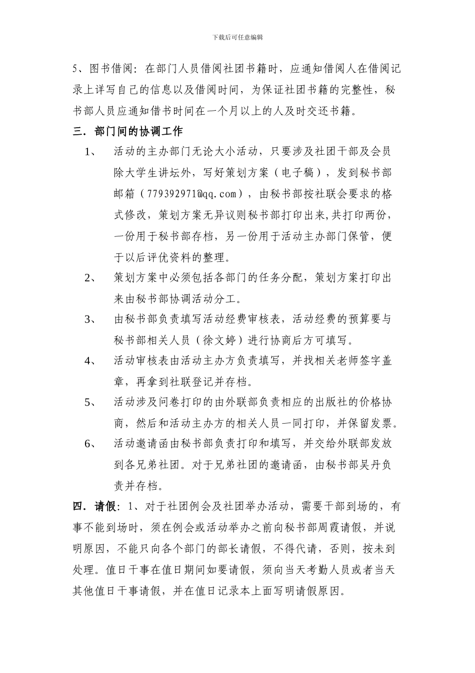 大学生瞭望社部门制度_第2页