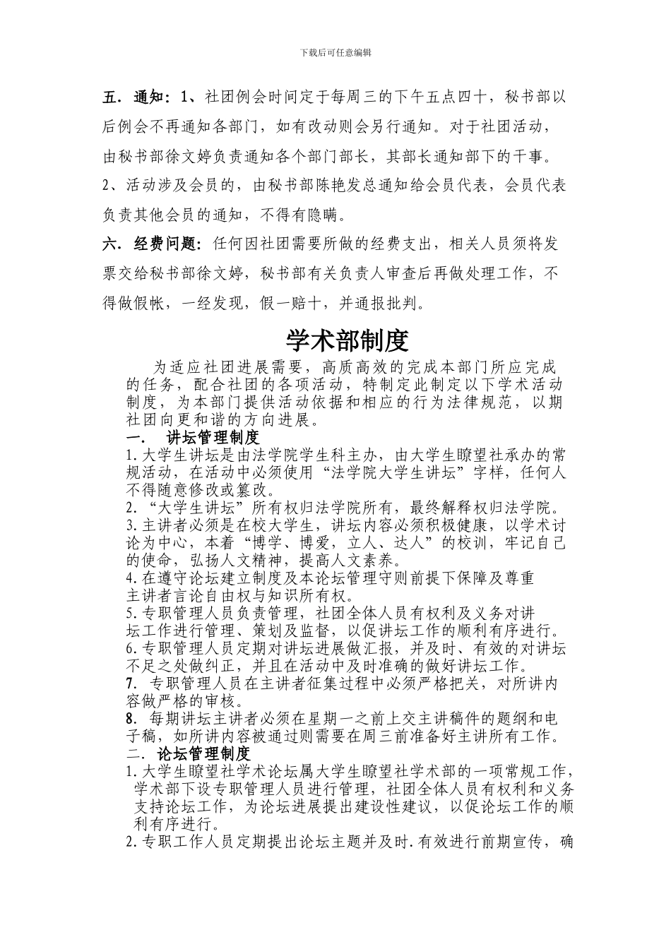 大学生瞭望社部门制度_第3页