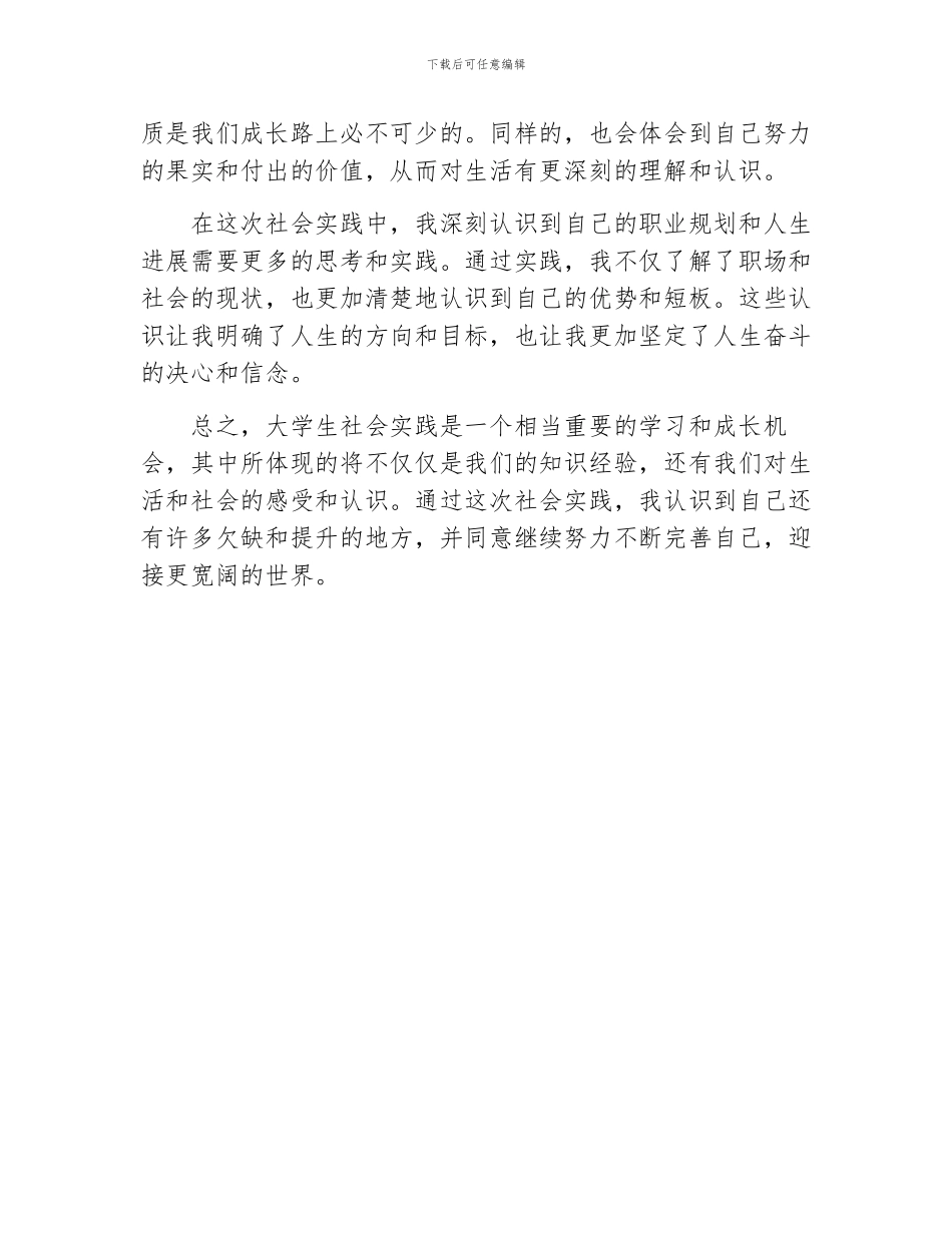 大学生社会实践心得体会1500字_第2页