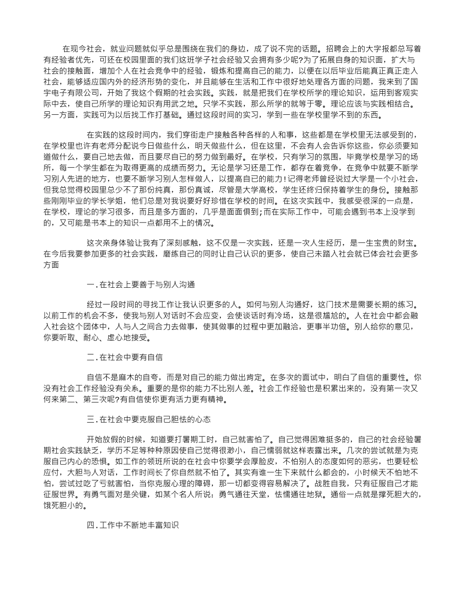 大学生社会实践报告范文1500字_第1页