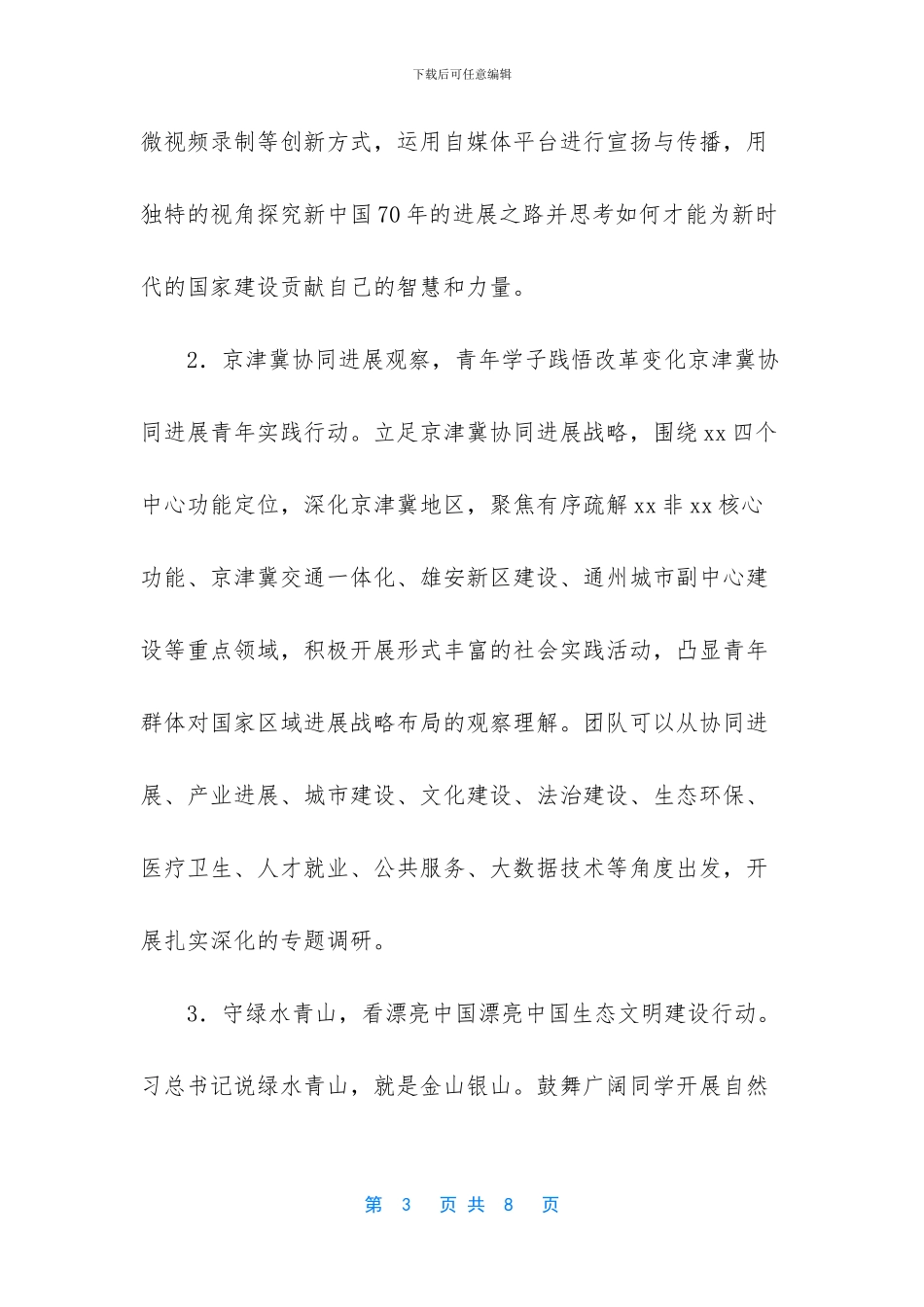 大学生社会实践有哪些(1)_第3页