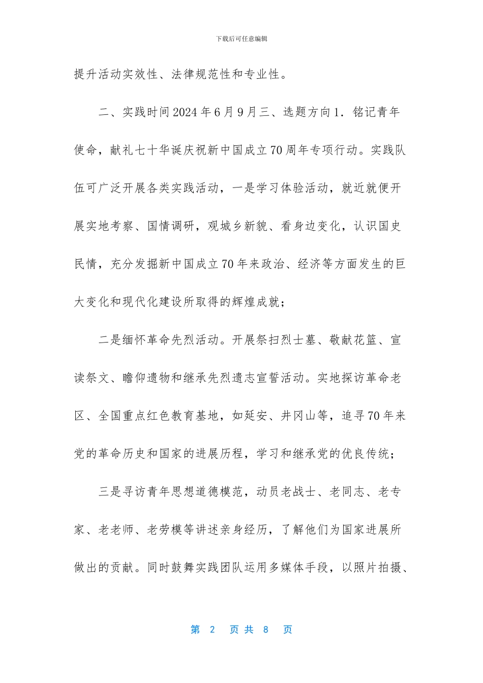 大学生社会实践有哪些_第2页