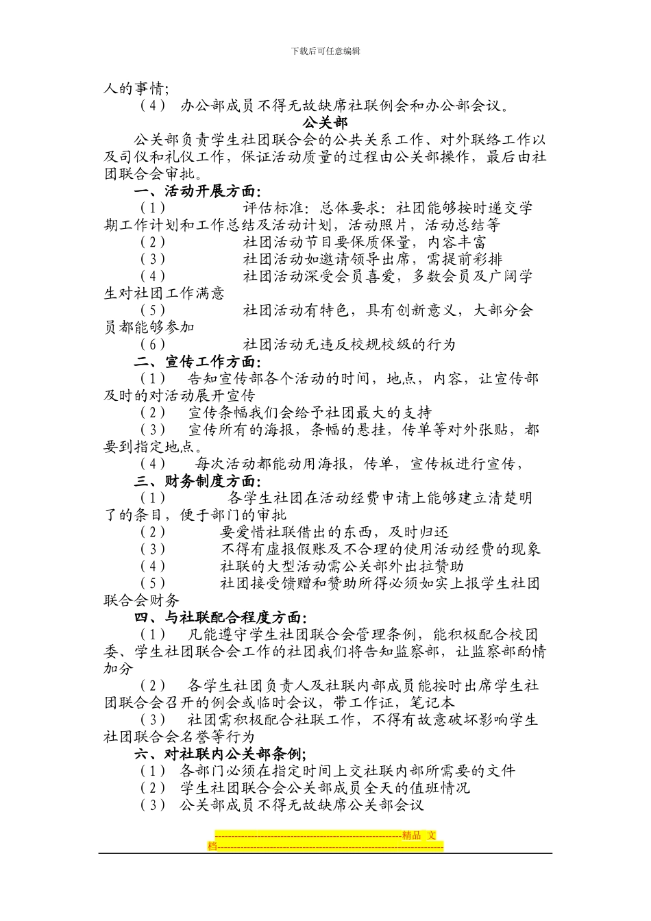 大学生社团联合会工作职责及规章制度_第3页