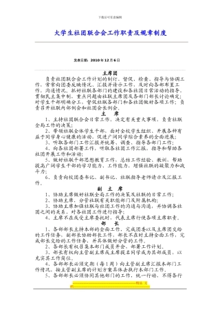 大学生社团联合会工作职责及规章制度