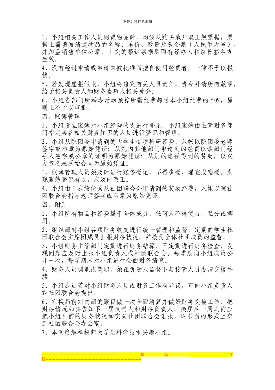 大学生科学技术协会财务制度1_第2页