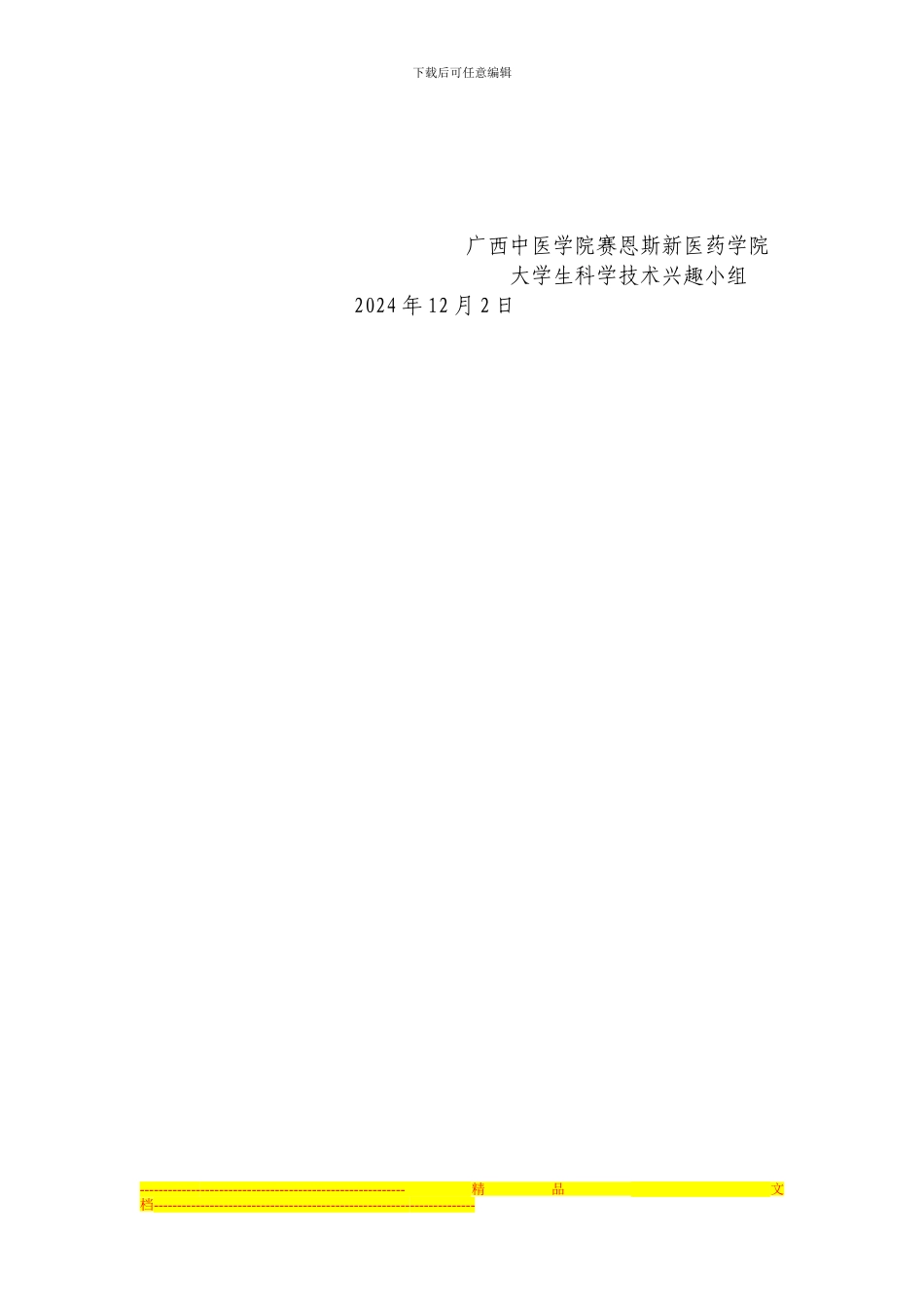 大学生科学技术协会财务制度1_第3页