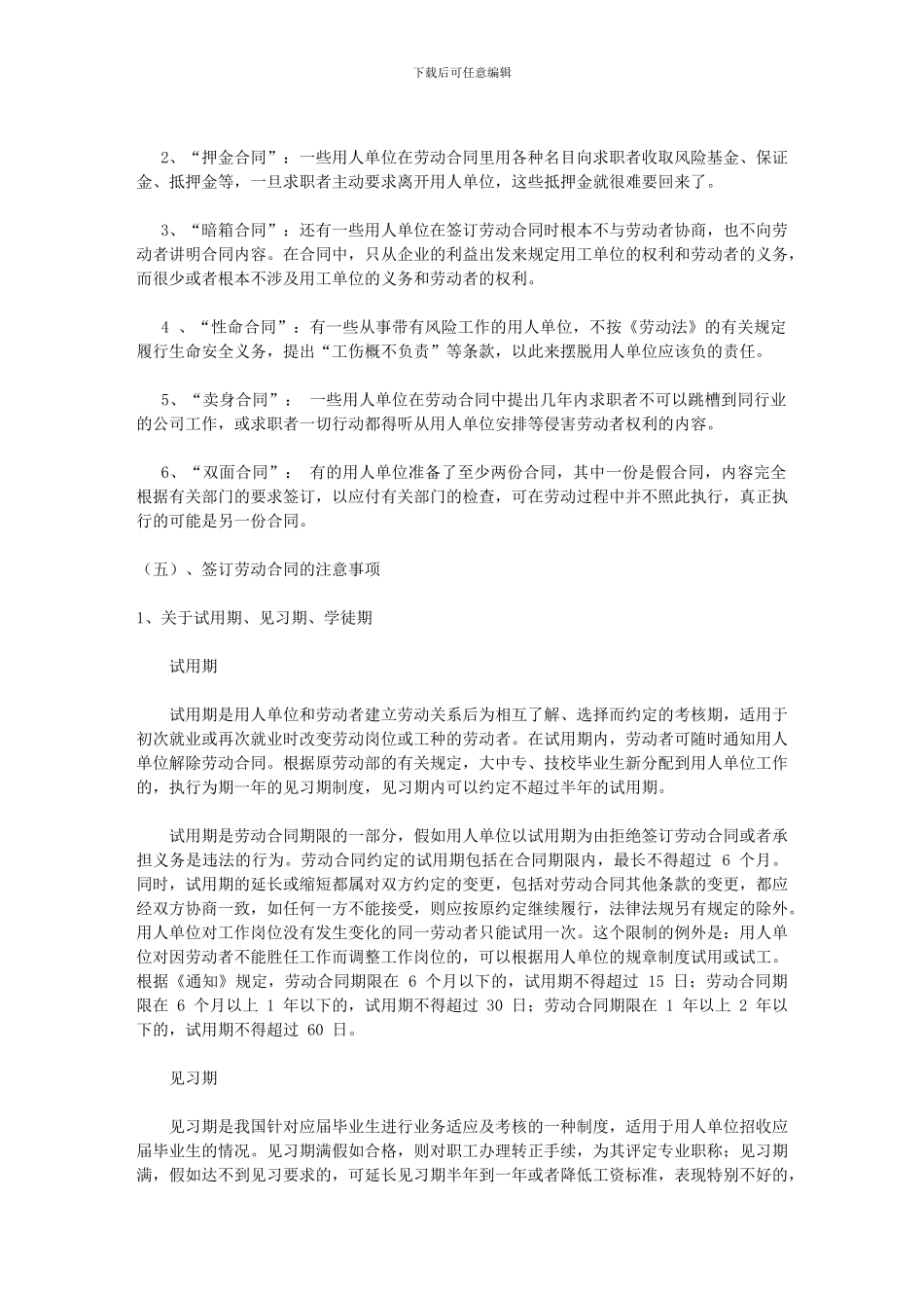 大学生签协议要注意些什么？_第3页