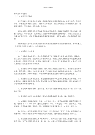 大学生签协议要注意些什么？