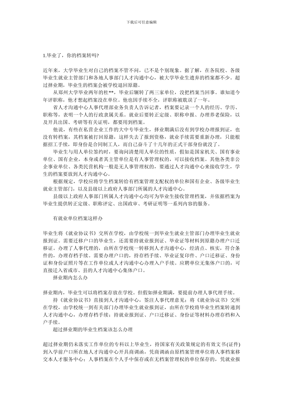 大学生签合同必备_第1页