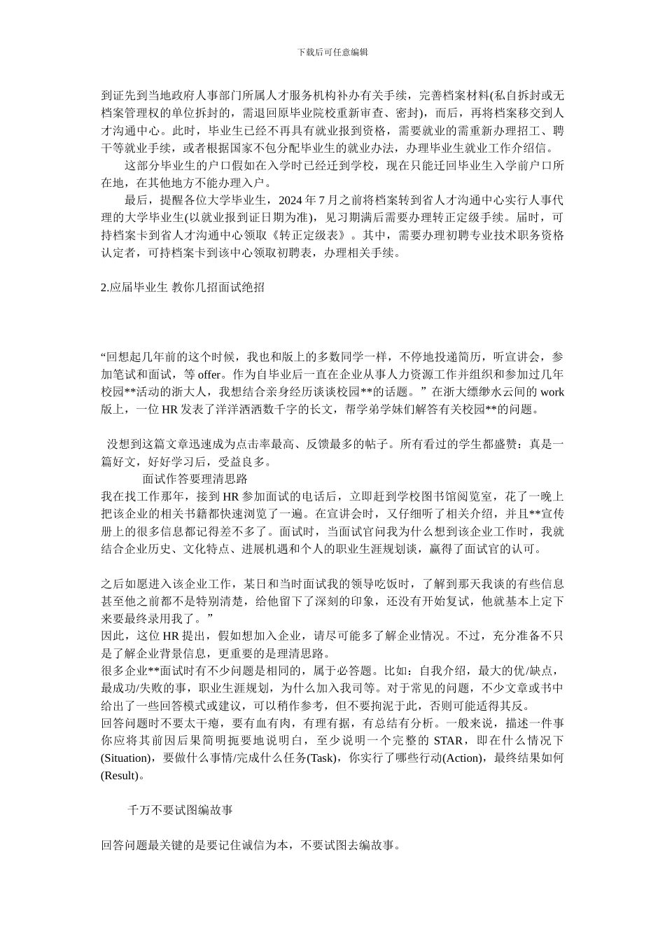 大学生签合同必备_第2页
