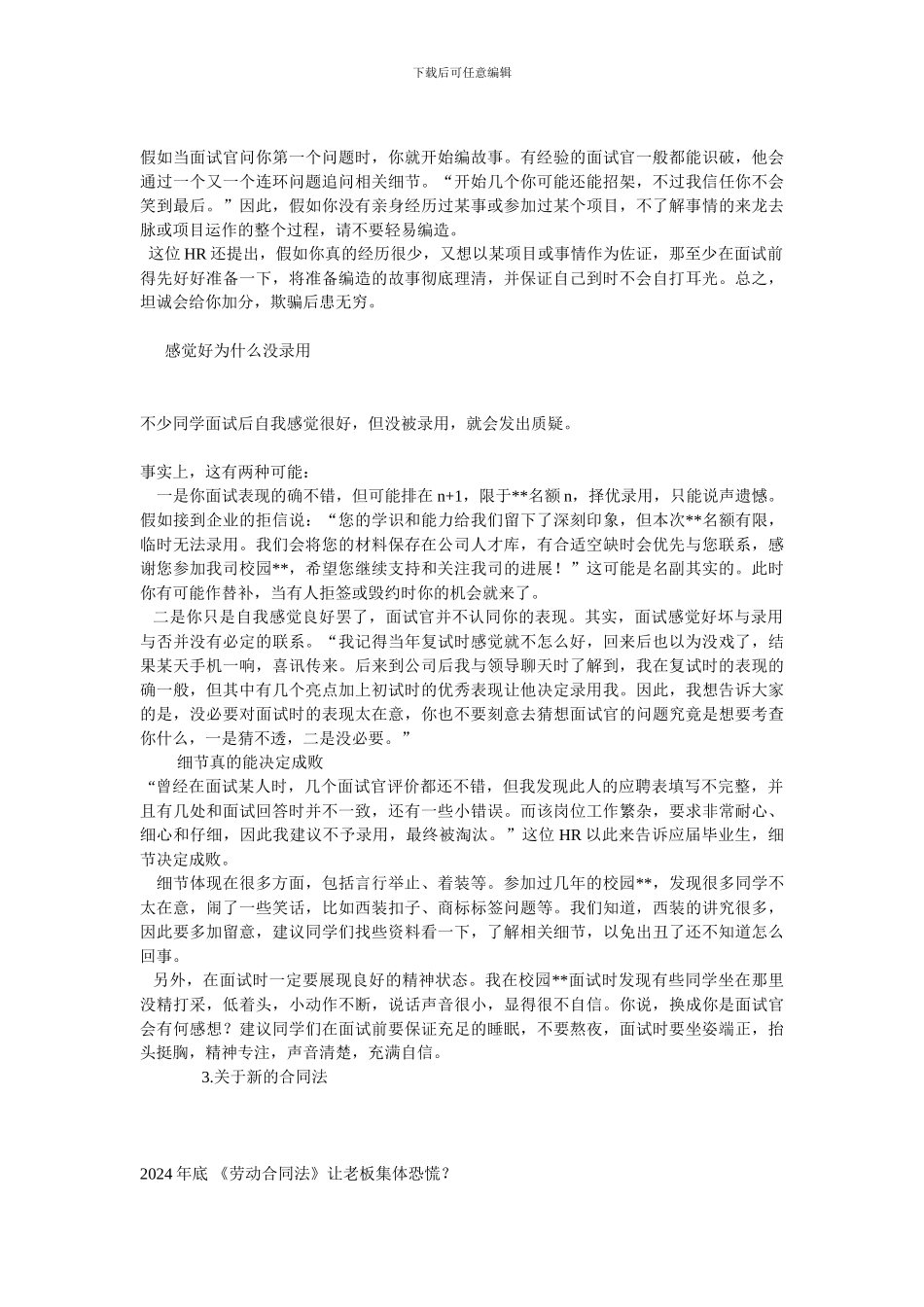 大学生签合同必备_第3页