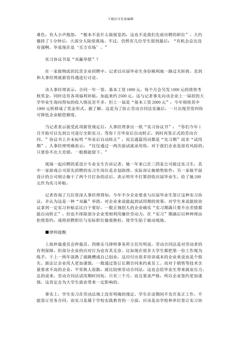 大学生签实习协议需要注意什么_第2页
