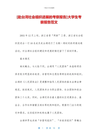 大学生考察报告范文(1)