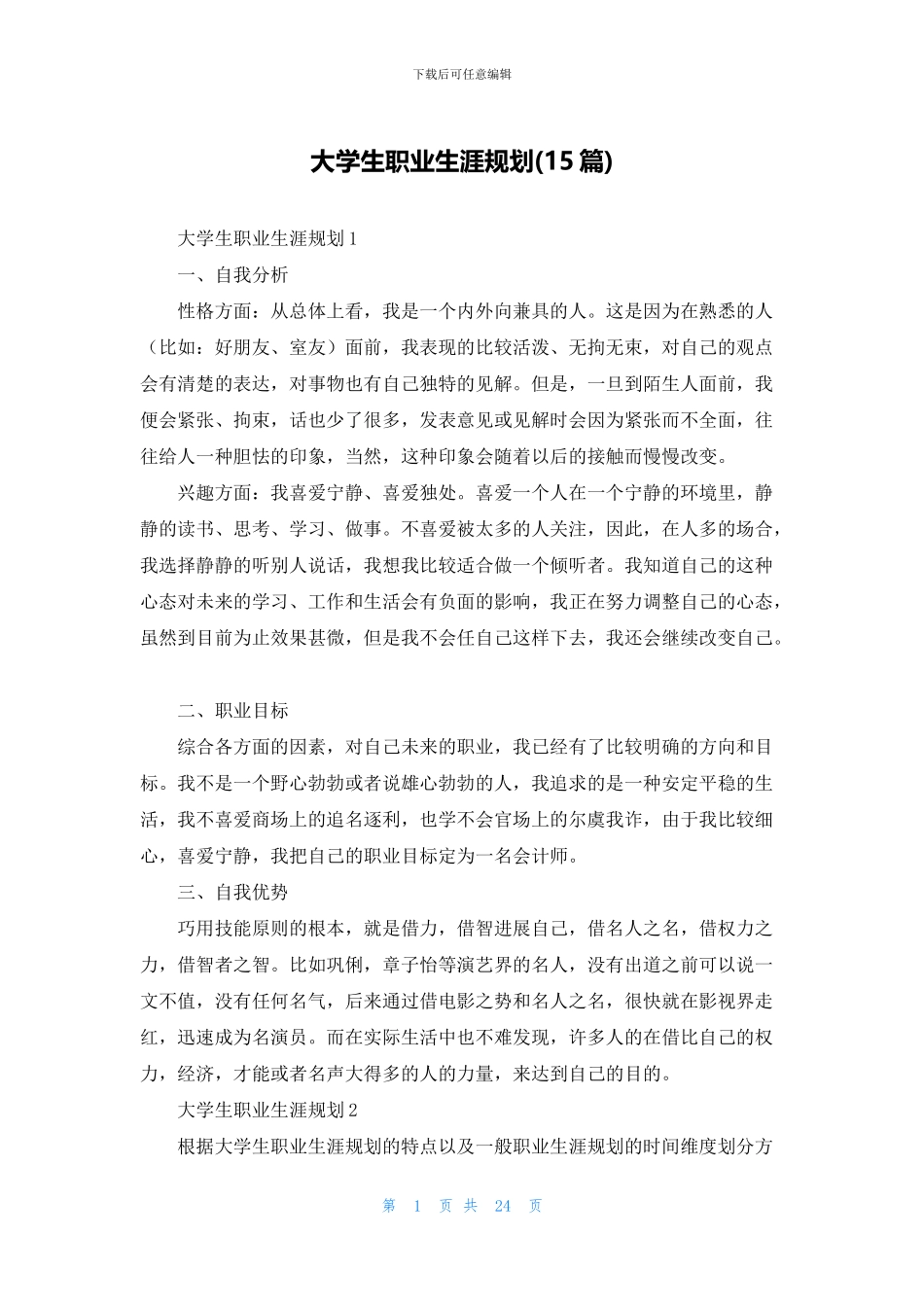 大学生职业生涯规划_第1页