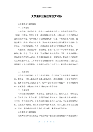 大学生职业生涯规划