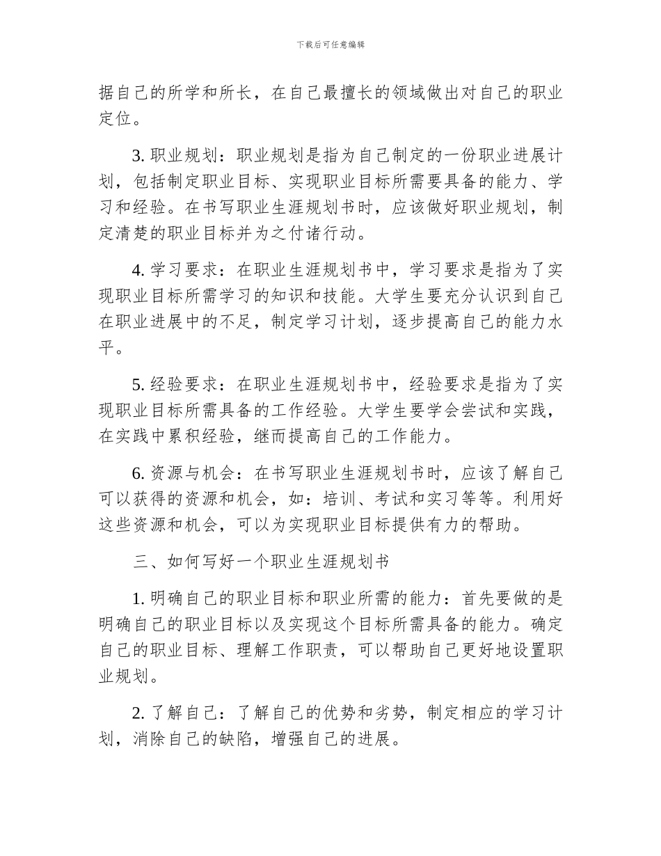 大学生职业生涯规划书_第2页