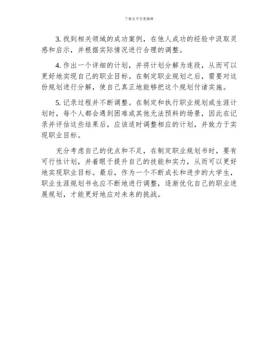 大学生职业生涯规划书_第3页