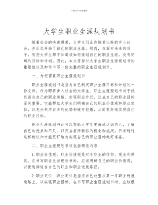 大学生职业生涯规划书