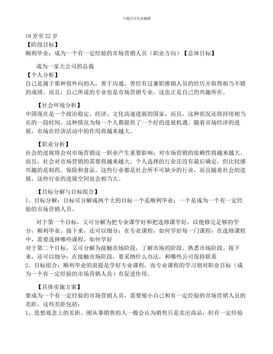 大学生职业生涯规划书5篇_第3页