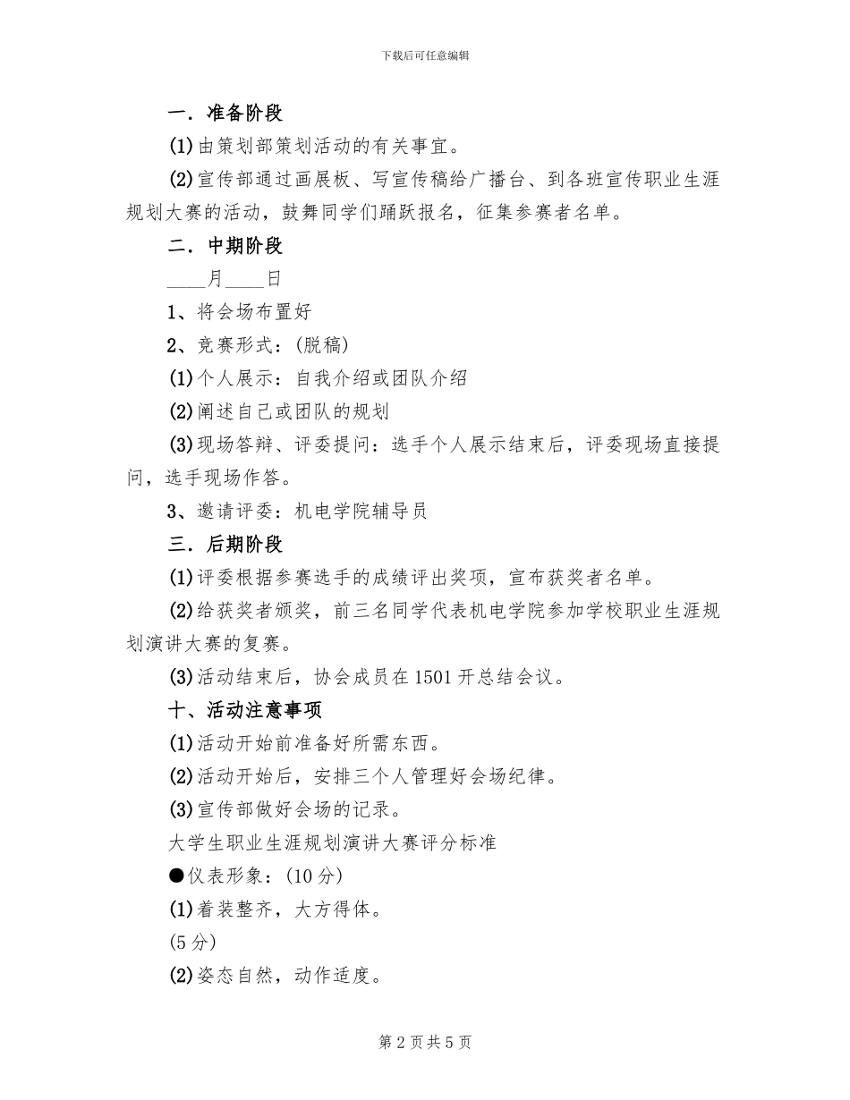 大学生职业生涯规划大赛活动方案范文_第2页
