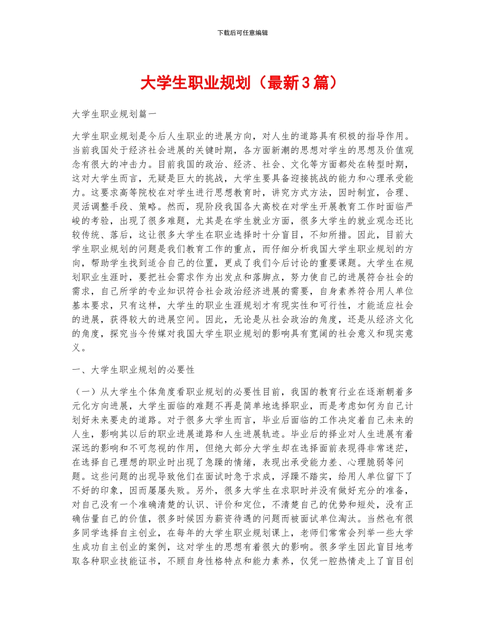 大学生职业规划_第1页