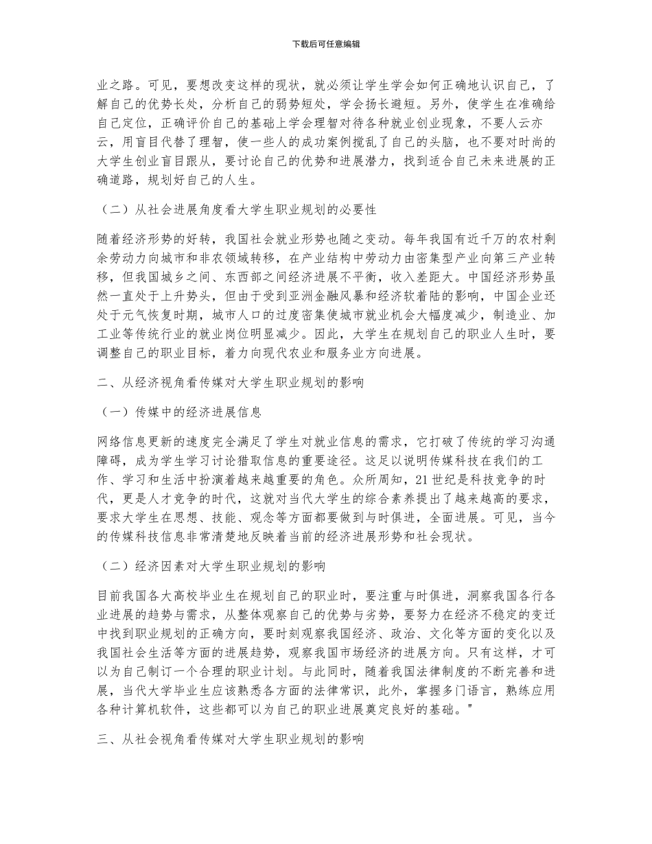 大学生职业规划_第2页
