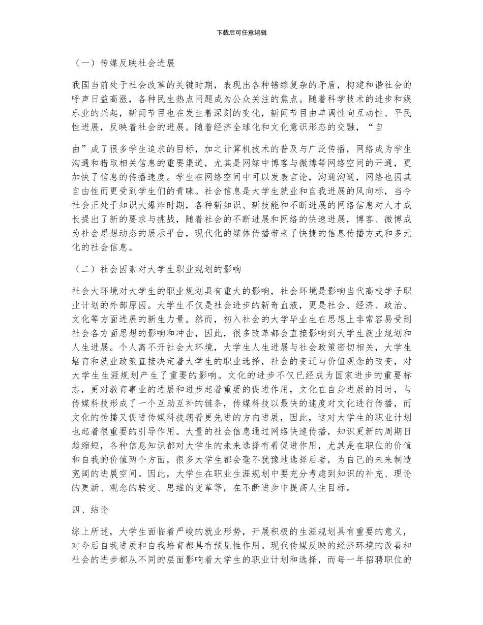 大学生职业规划_第3页