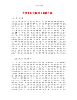 大学生职业规划
