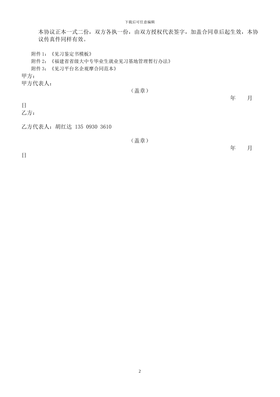 大学生见习平台企业合作协议书_第2页