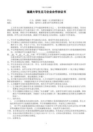 大学生见习平台企业合作协议书