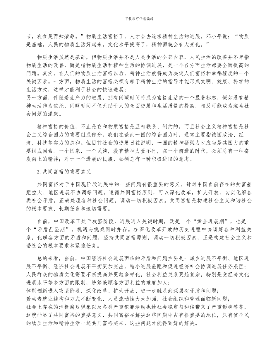 大学生谈谈对共同富裕理解_第2页