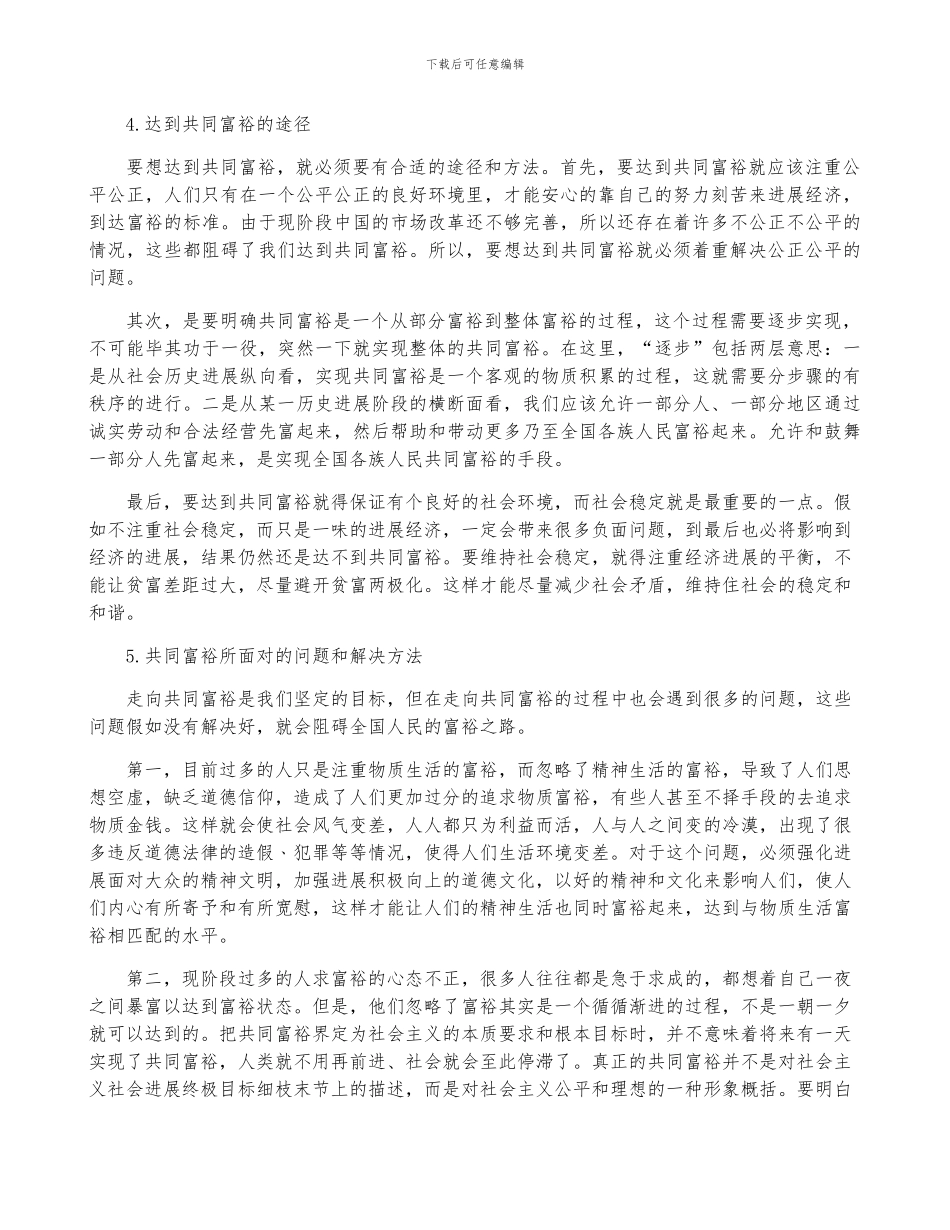 大学生谈谈对共同富裕理解_第3页