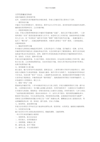 大学生防骗安全知识.