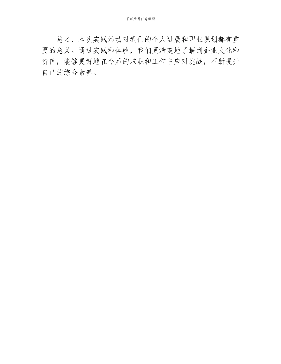大学生麦当劳社会实践报告_第3页