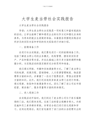 大学生麦当劳社会实践报告