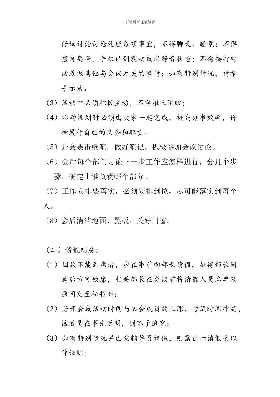 大学社团规章制度_第2页