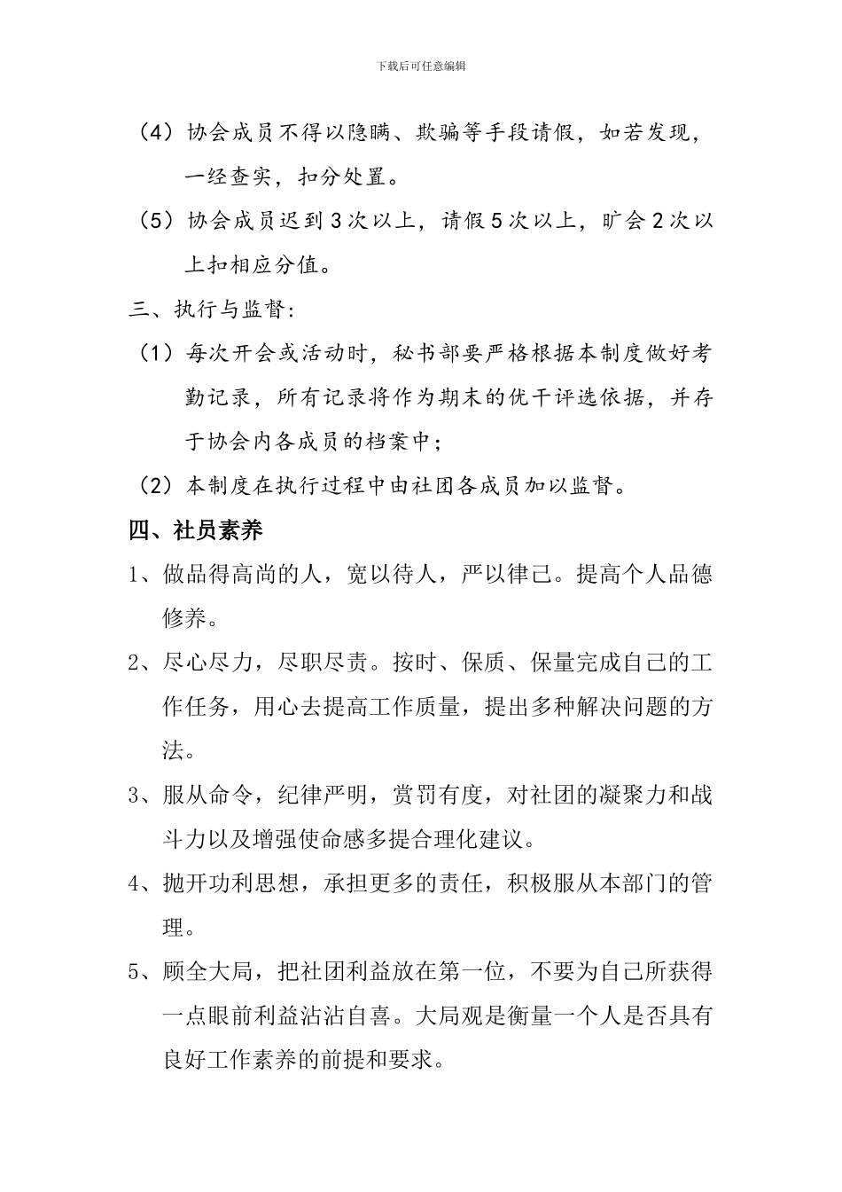 大学社团规章制度_第3页