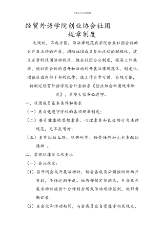 大学社团规章制度