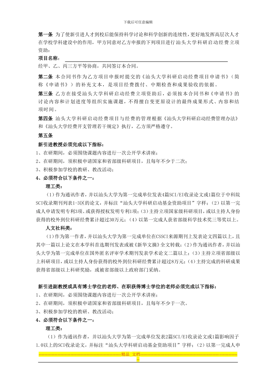 大学科研启动经费项目合同书_第2页