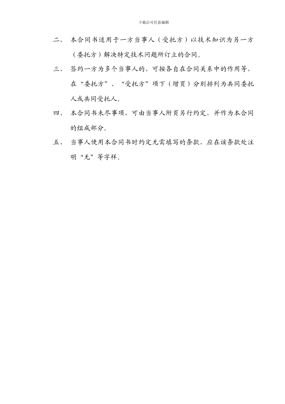 大学科研技术服务合同范本_第2页