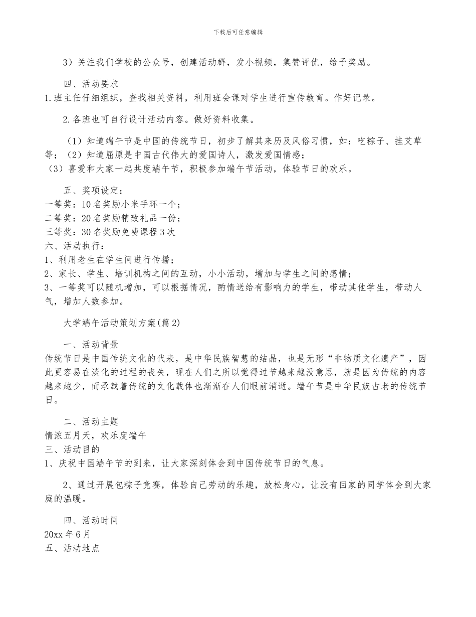 大学端午活动策划方案系列_第2页