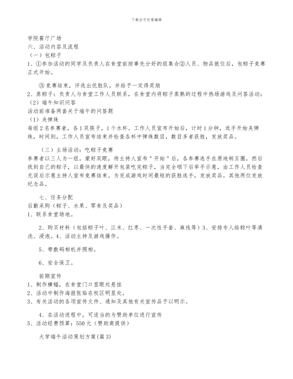 大学端午活动策划方案系列_第3页
