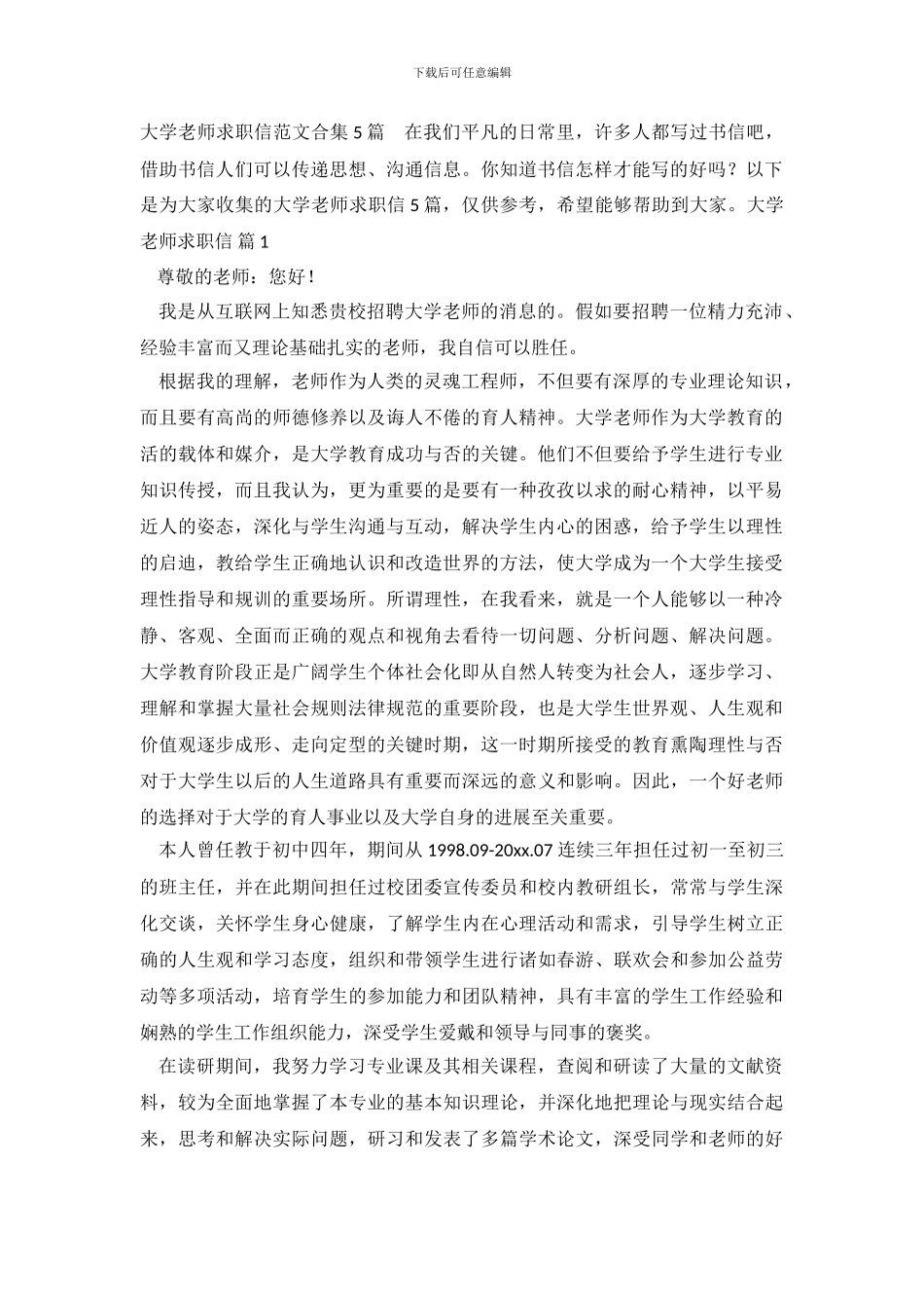 大学老师求职信范文合集5篇(1)_第2页