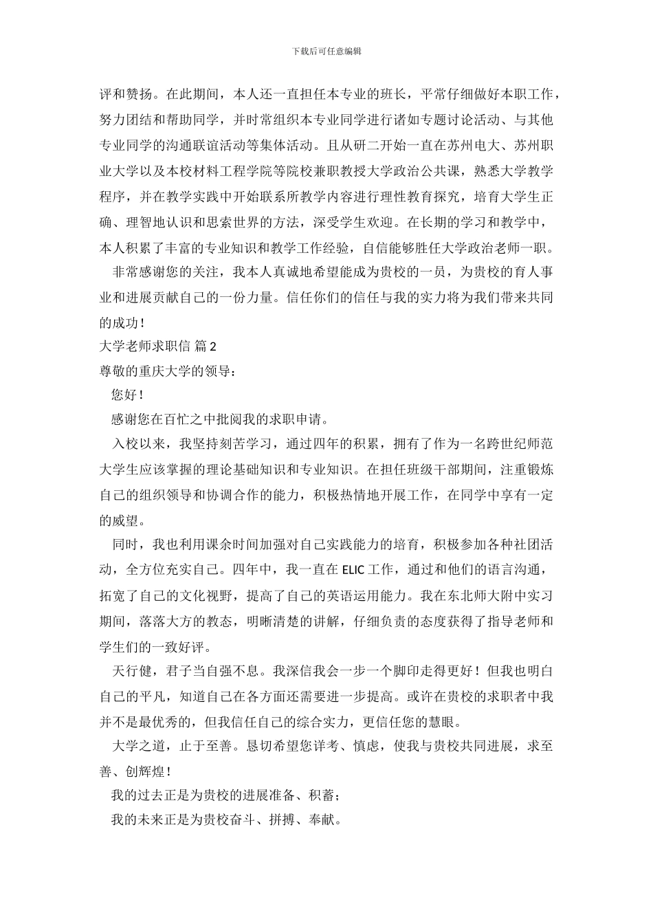 大学老师求职信范文合集5篇(1)_第3页