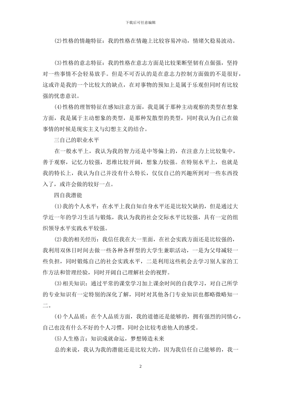 大学职业规划书5000字_第2页