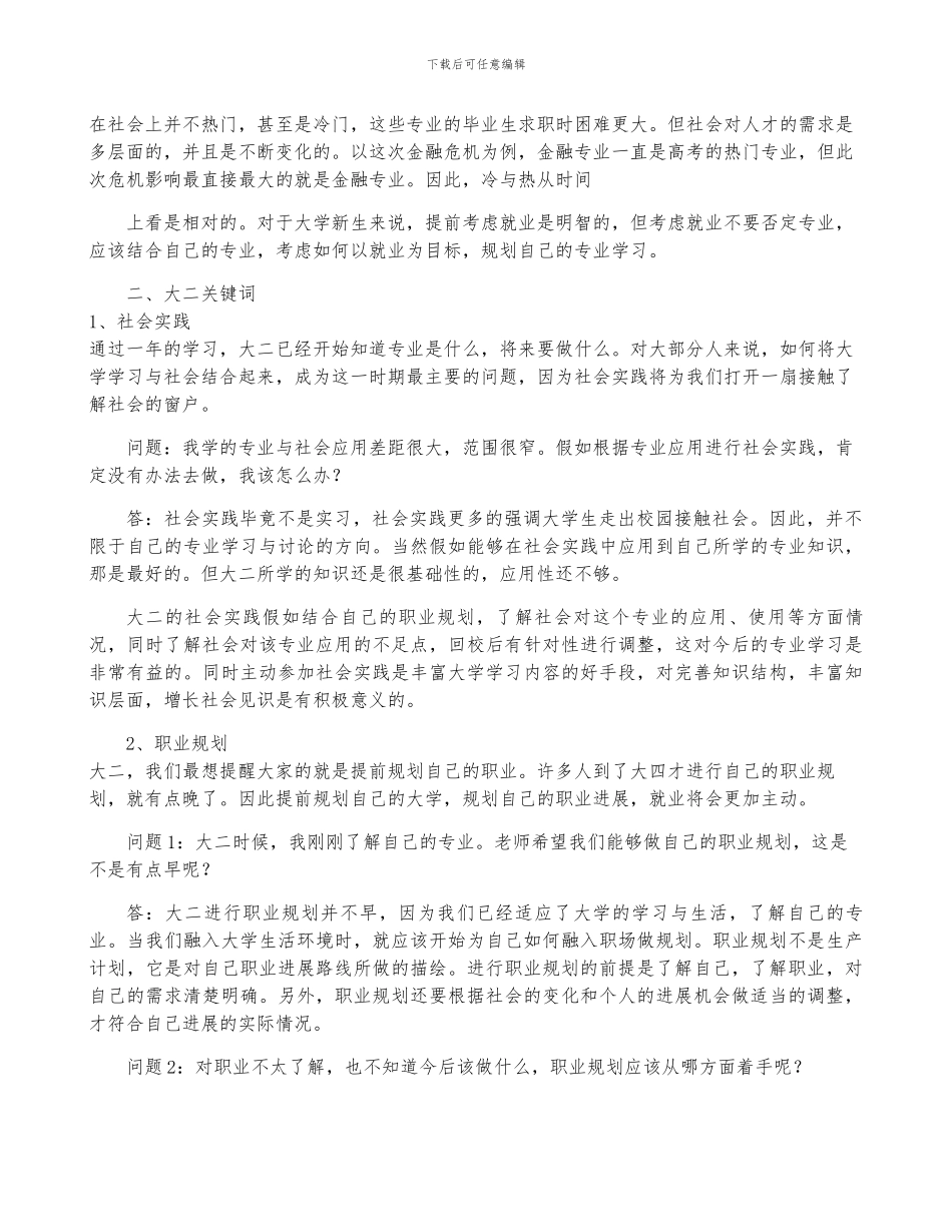大学职业规划范文优秀4篇_第2页