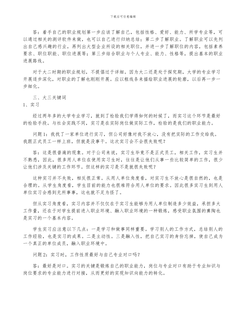 大学职业规划范文优秀4篇_第3页