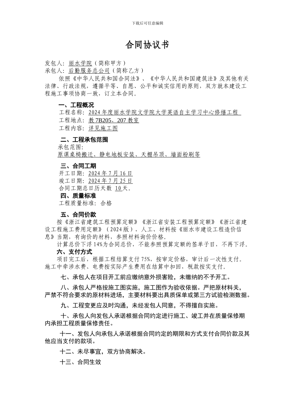 大学英语自主学习中心合同_第1页