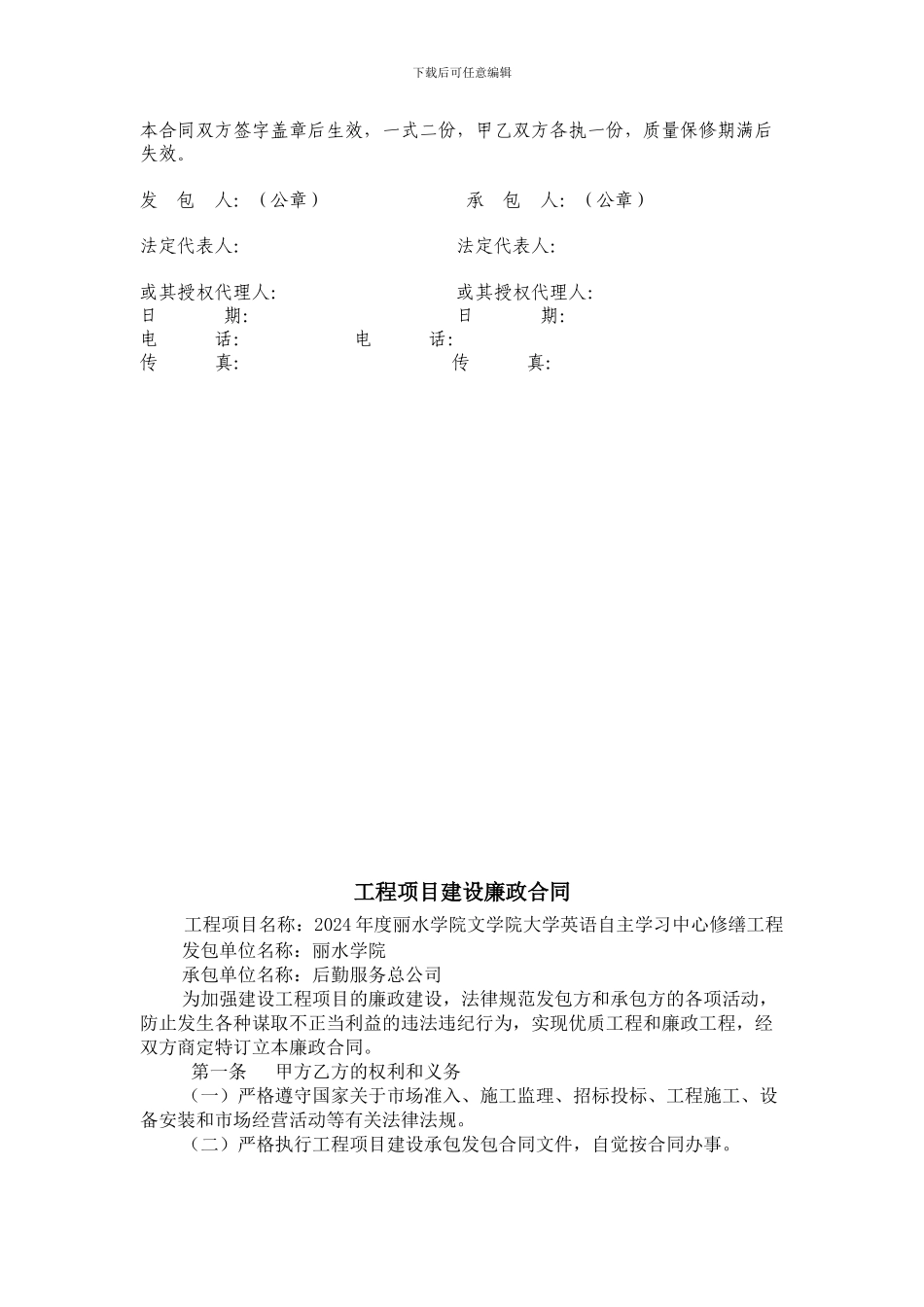 大学英语自主学习中心合同_第2页