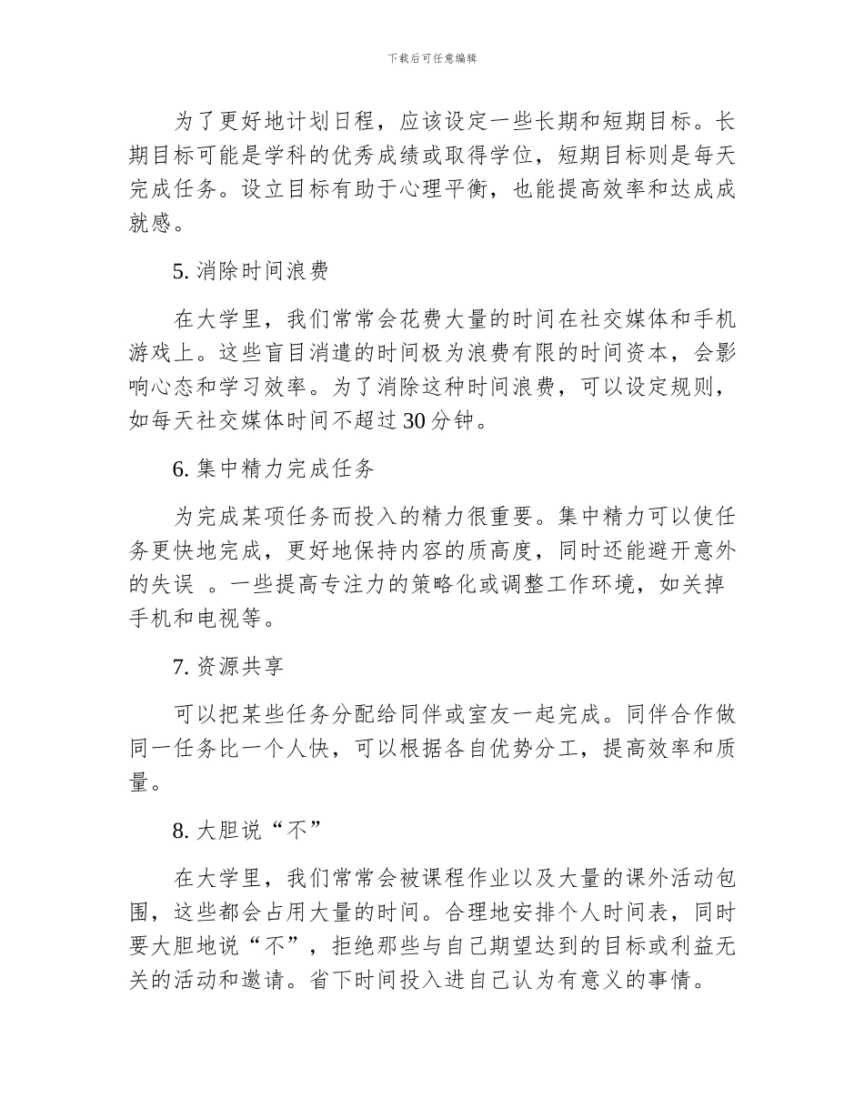 大学行之有效的时间管理小技巧_第2页